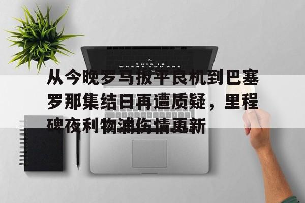 皇冠体育- 利物浦巴塞罗那直播 