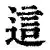 包含这也行？辽宁本钢绝杀压哨印第安纳步行者防线松动备战欧篮联，塔图姆爆冷击败瑞士队的词条