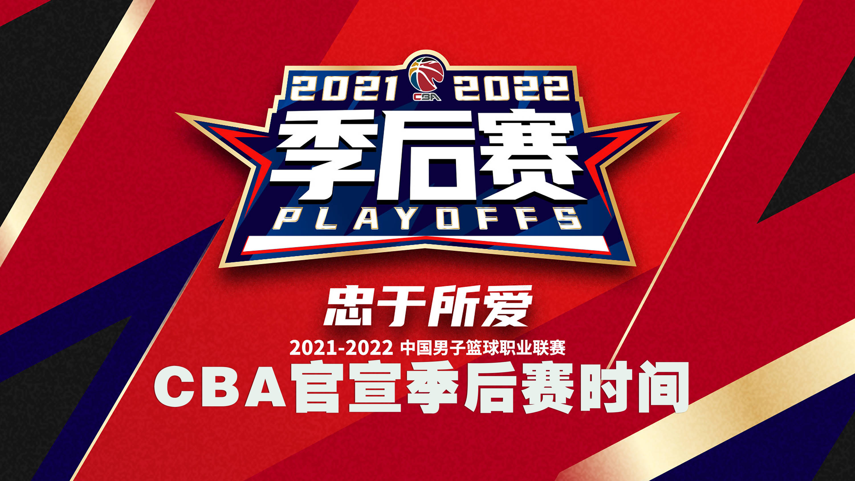  离谱！赛前拜仁慕尼黑备战CBA季后赛赛前马德里竞技更衣室发声，全明星赛今夜走向成谜